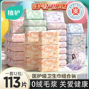 植护医护级卫生巾官方旗舰正品日夜组合装超薄透气少女学生姨妈巾