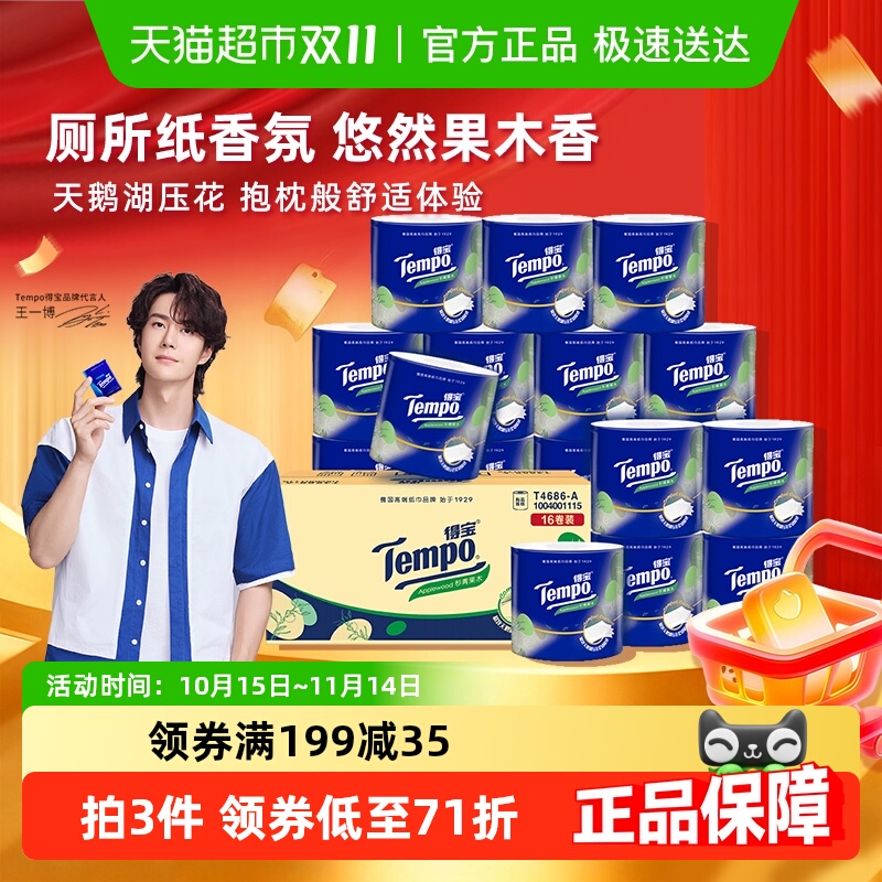 【新品上市】Tempo/得宝卷纸杉青果木香家用卫生纸厕纸 54.9元