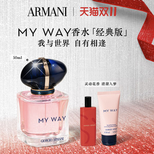 【百亿补贴】阿玛尼MYWAY自我无界香水王嘉尔同款礼盒 生日礼物