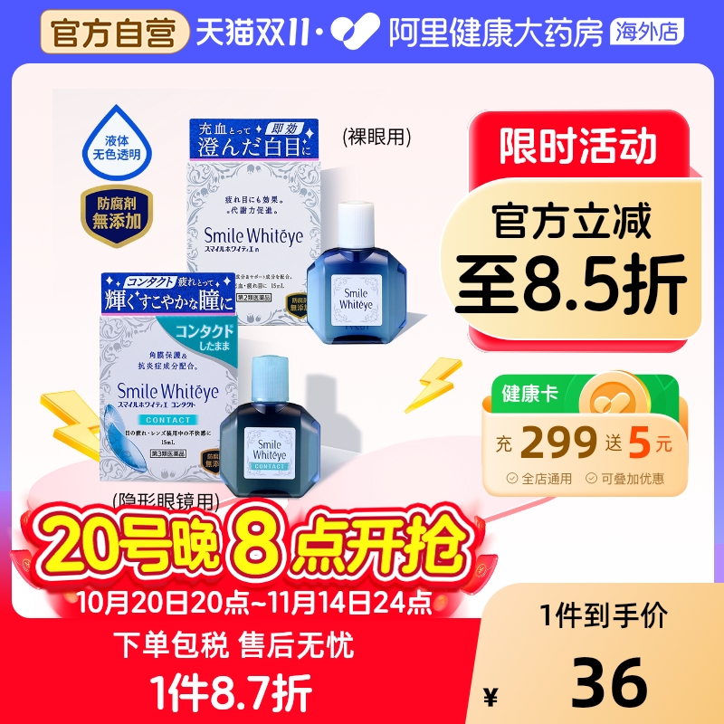 狮王美白眼药水祛红血丝消除疲劳裸眼隐形眼镜用保护角膜促进代谢 41.5元