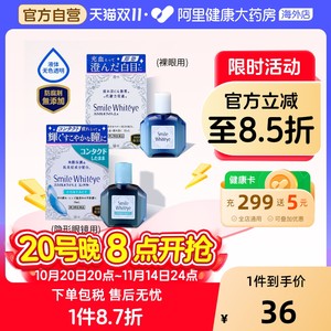 狮王美白眼药水祛红血丝消除疲劳裸眼隐形眼镜用保护角膜促进代谢