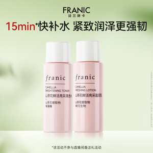 法兰琳卡山茶花补水保湿水乳套装修护敏感肌提亮紧致女