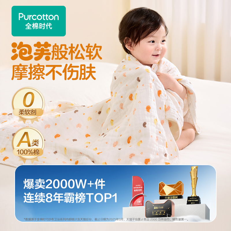 全棉时代婴儿纱布浴巾新生儿宝宝洗澡包巾100%棉超软吸水儿童浴巾 82元