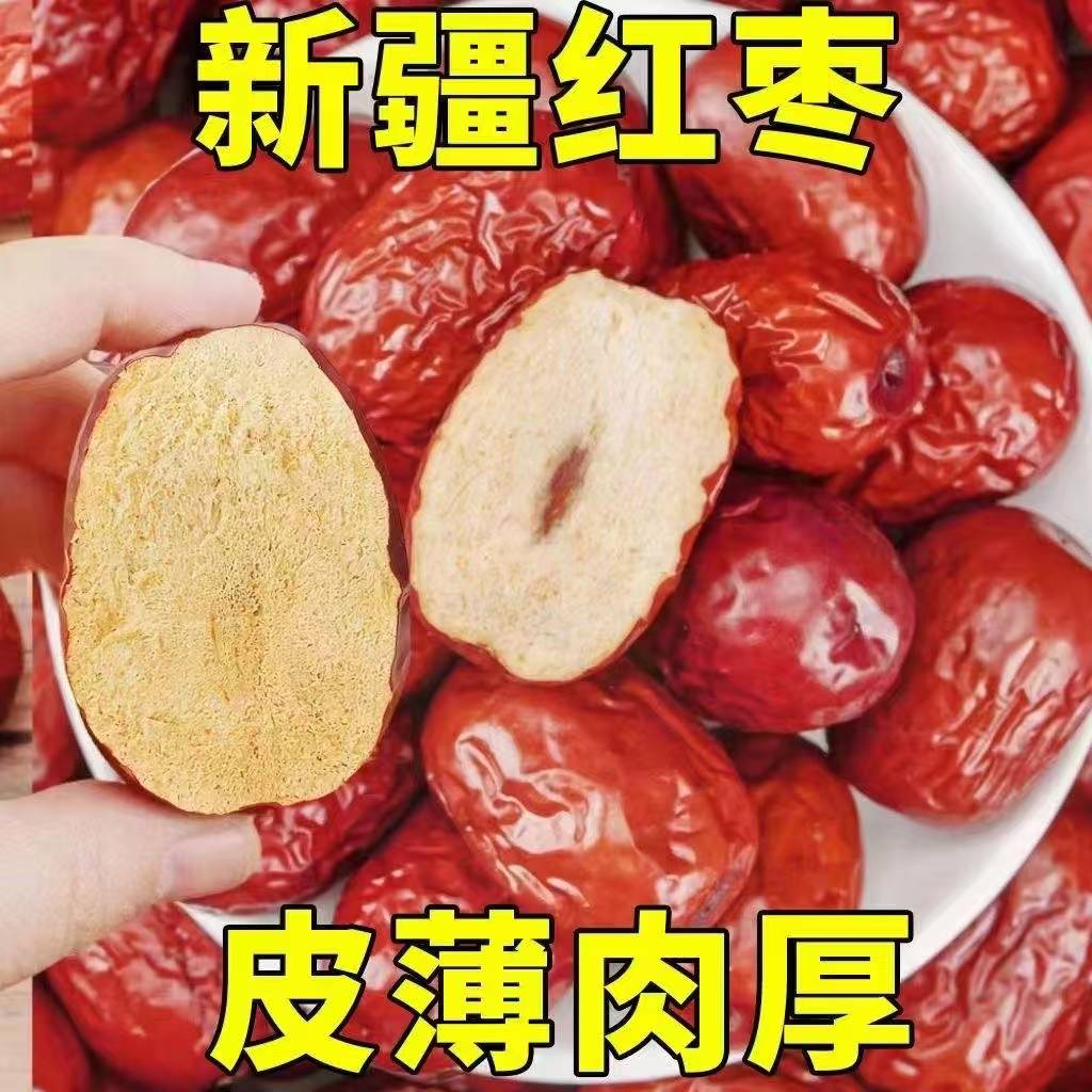 【到手2大包】和田红枣煲汤煮茶枣子新疆特产红枣免洗若羌红枣 9.9元