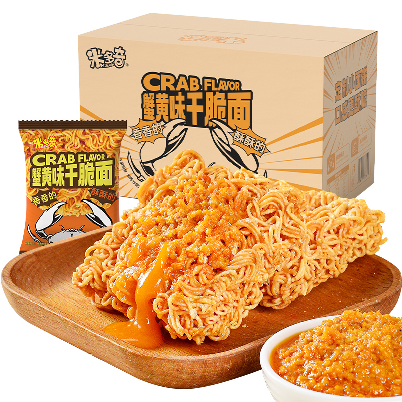 【秒杀】米多奇蟹黄干脆面掌心脆干吃方便面小零食休闲食品小吃 8.7元