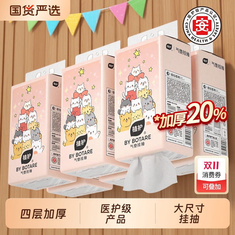 植护大包悬挂式抽纸家用整箱实惠装商用餐巾纸抽厕纸擦手卫生纸巾 10.9元