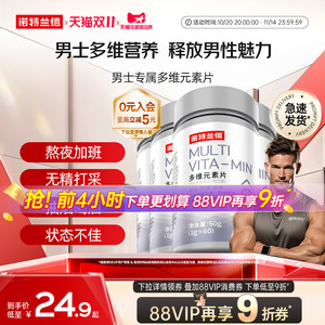 诺特兰德男士多维复合维生素B族男性锌镁多种矿物质官方正品代谢
