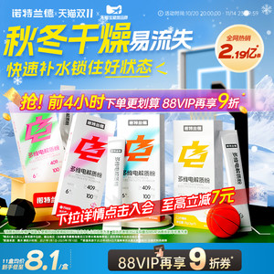诺特兰德电解质冲剂粉运动骑行饮料维生素电解质水便携装官方正品