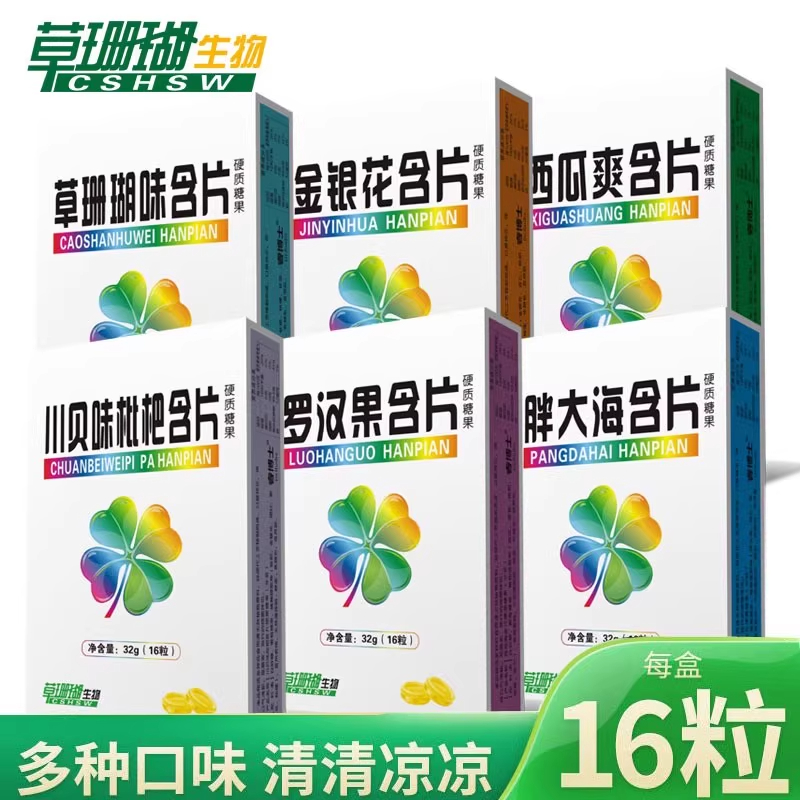 草珊瑚润喉糖薄荷护嗓清新口气胖大海金银花罗汉果润喉糖含片正品 19.95元