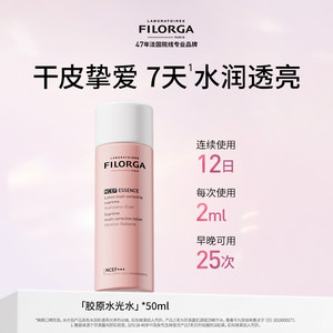 Filorga/菲洛嘉胶原水光水50ml
