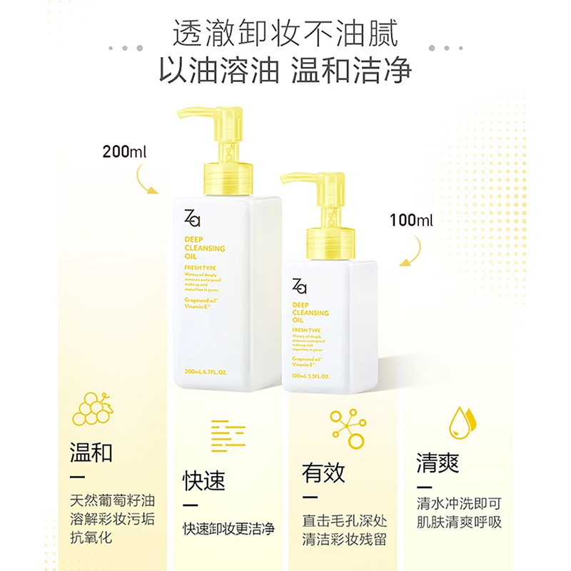 【加量不加价】Za姬芮卸妆油套装清爽温和不黏腻快速乳化油皮适用 59元