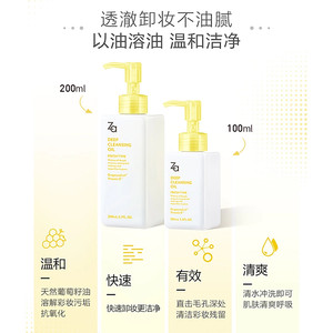 【加量不加价】Za姬芮卸妆油套装清爽温和不黏腻快速乳化油皮适用