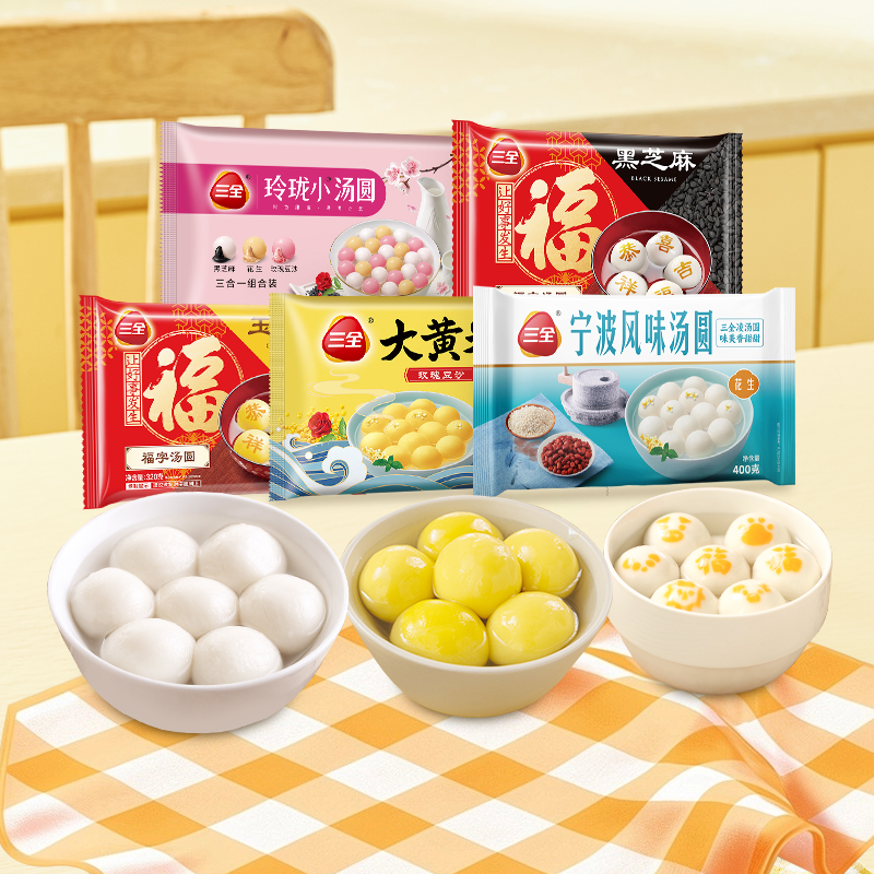 【任选8袋包邮】三全黑芝麻汤圆福字花生玉米汤圆速冻水煮速食 49.9元