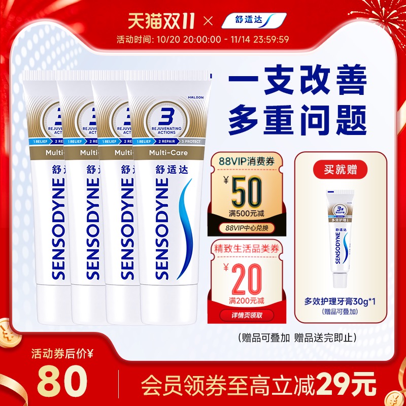 舒适达抗敏感牙膏多效护理100g*4支套装清洁口腔缓解牙敏感防蛀 77元