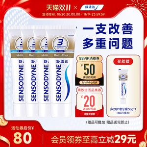 舒适达抗敏感牙膏多效护理100g*4支套装清洁口腔缓解牙敏感防蛀