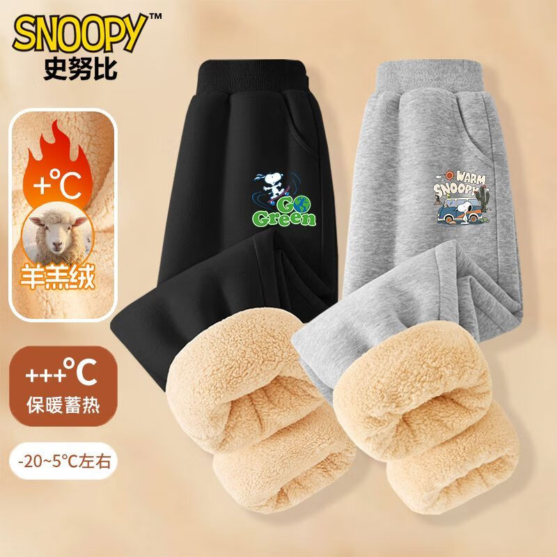 【59.9包邮】SNOOPY史努比 男童羊羔绒一体绒卫裤 黑色+灰色 2条装 64.9元