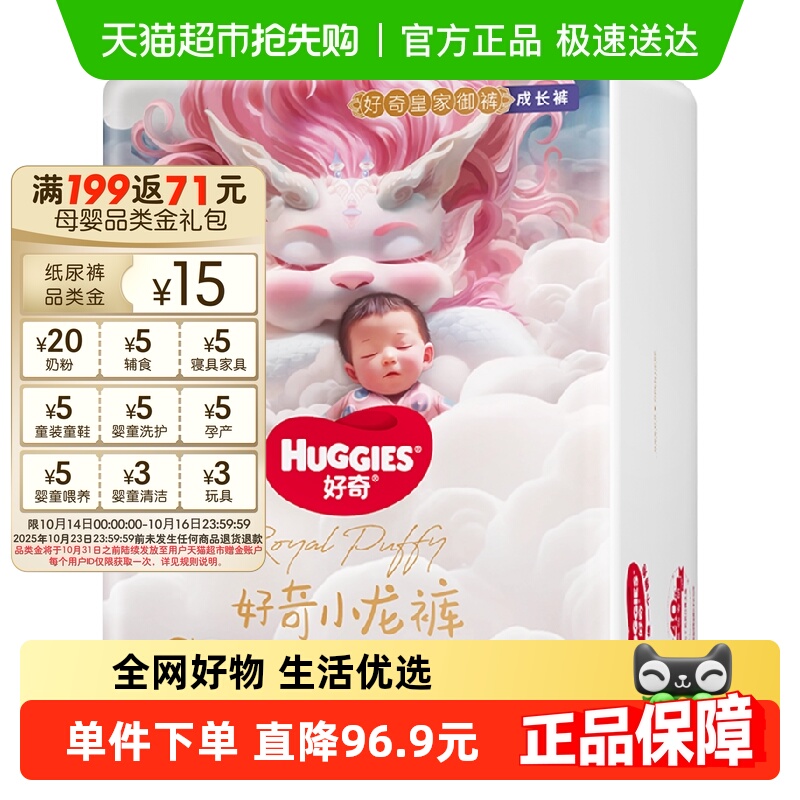 好奇小龙裤纸尿裤S112/M92/L76/XL64成长裤L76/XL64/XXL56/XXXL50 315.1元