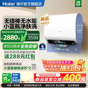 海尔麦浪电热水器换新补贴小蓝瓶无镁棒双胆扁桶变频速热BK5plus