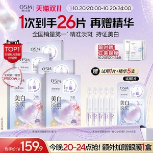 【20点抢额外加赠】欧诗漫珍珠美白淡斑面膜烟酰胺提亮熬夜去黄
