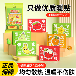 暖宝宝暖贴自发热保暖身贴女暖冬天热敷贴趣味卡通热帖足热帖