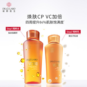 【双11热卖】城野医生VC100高光精粹乳精华滋润保湿补水白霜临期