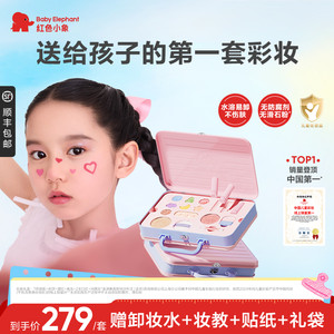 【现货抢购】红色小象儿童化妆品彩妆女孩化妆公主生日礼物礼盒
