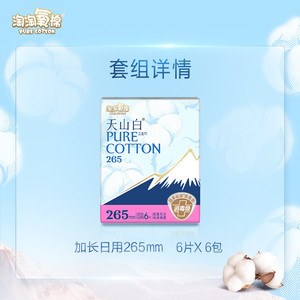 【下拉更优惠】淘淘氧棉天山白消毒级卫生巾36片【官方正品】