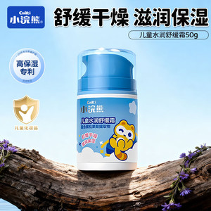 【9.8包邮】小浣熊 儿童高保湿水润舒缓霜50g