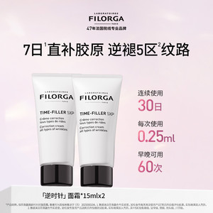 Filorga/菲洛嘉焕龄时光逆时针抗皱面霜