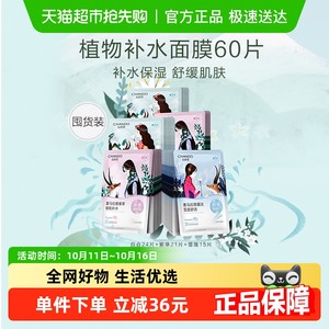 【下拉享优惠】自然堂喜马拉雅贴片面膜60片补水保湿植物面膜