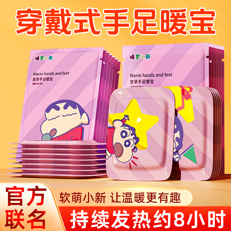 萱草蜡笔小新自发热手足暖宝穿戴式暖手宝暖足贴暖手贴秋冬保暖贴 4.9元
