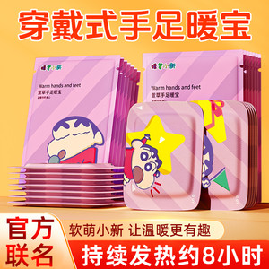 萱草蜡笔小新自发热手足暖宝穿戴式暖手宝暖足贴暖手贴秋冬保暖贴