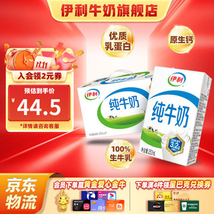 伊利 纯牛奶 250ml*21盒/箱
