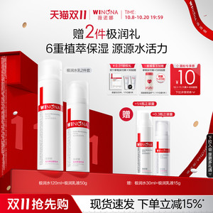 【双11狂欢购】薇诺娜极润保湿水乳套装 敏感肌干皮深层补水锁水