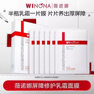 Winona/薇诺娜311屏障修护乳霜面膜舒缓保湿敏感肌修护屏障面贴膜
