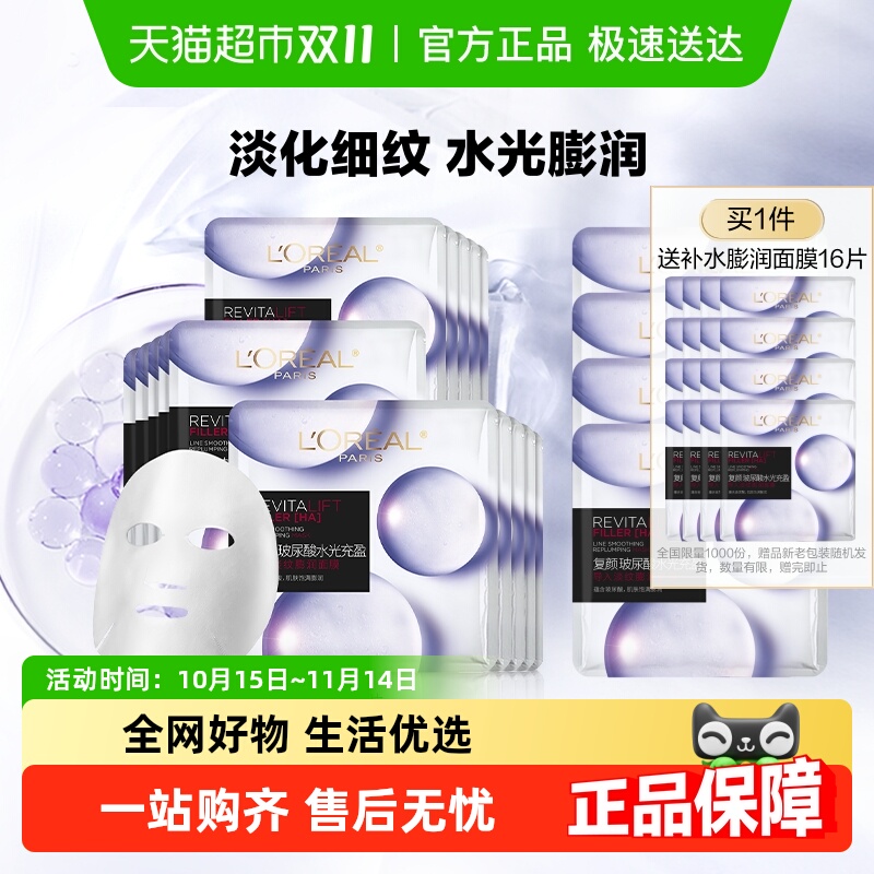 欧莱雅复颜玻尿酸淡纹膨润精华面膜补水保湿淡化细纹舒缓护肤品