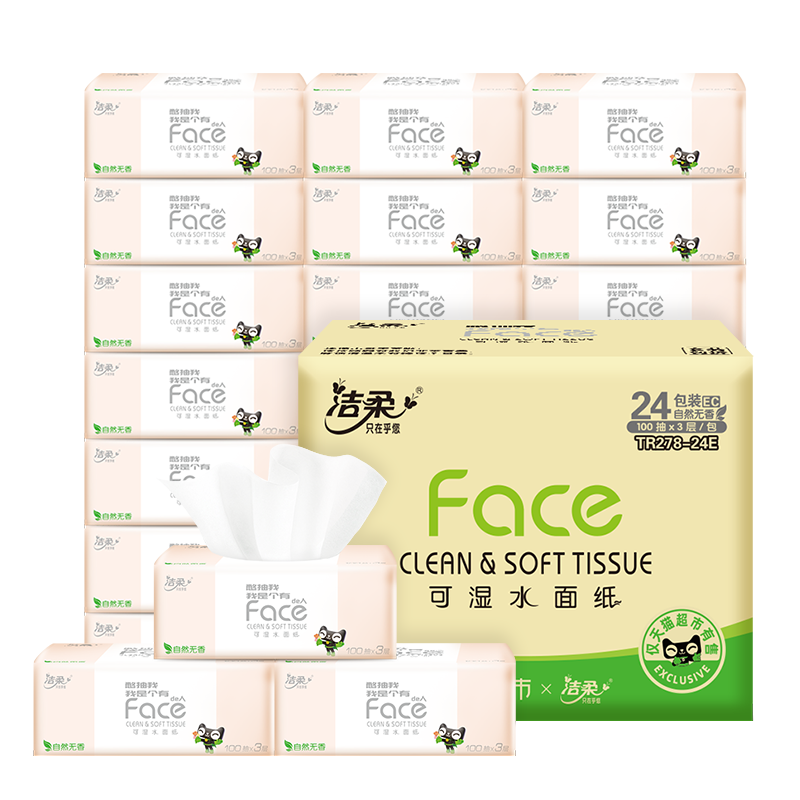 洁柔纸巾抽纸可湿水面巾纸卫生纸定制粉Face软抽3层100抽24包箱装
