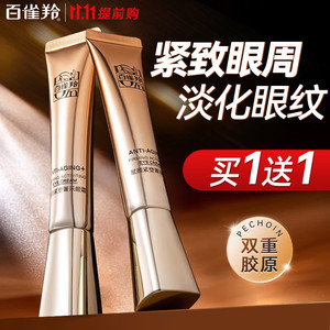【劵后79亓；买1赠1】百雀羚（PECHOIN） 赋颜紧塑菁采眼霜 20g/支