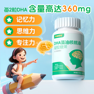 黄金搭档增强型学生补DHA藻油儿童青少年脑营养成人孕妇非记忆糖