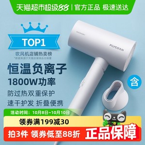 飞科吹风机家用大功率负离子速干护发宿舍电吹风旗舰正品FH6276