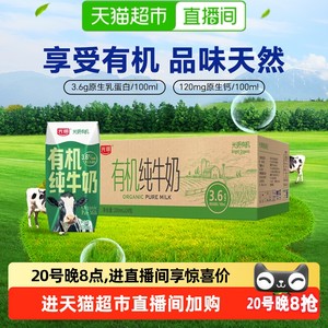 光明有机纯牛奶3.6g乳蛋白200mLX24礼盒装享受品质生活早餐奶
