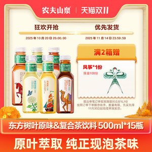 农夫山泉东方树叶无糖饮料500ml*15瓶茉莉花茶 绿茶红茶黑乌龙茶
