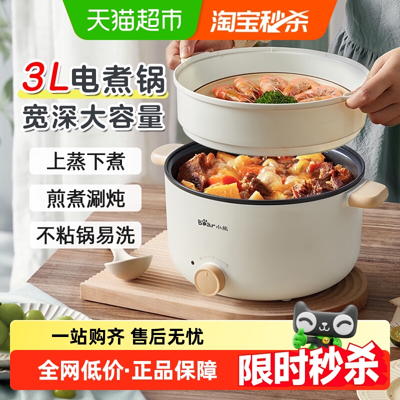 小熊电煮锅一体锅多功能家用小型宿舍蒸煮面锅学生电火锅小电锅