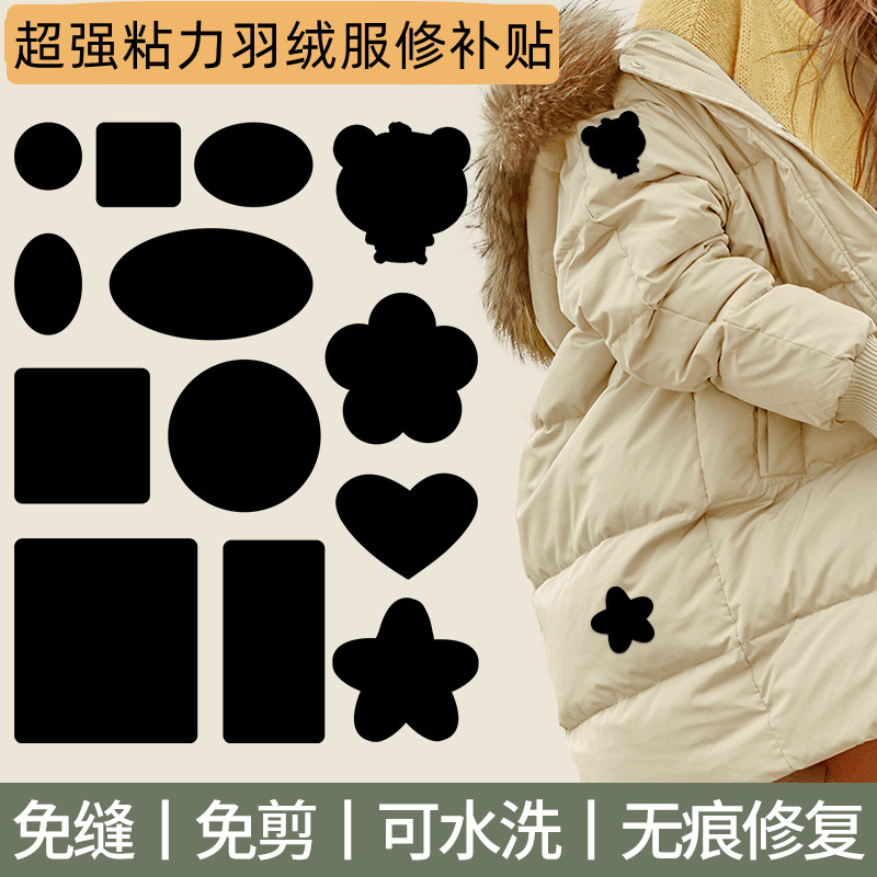 羽绒服补丁贴高级自粘无痕衣服破洞修复补丁图案免缝布贴补洞衣贴 1.72元