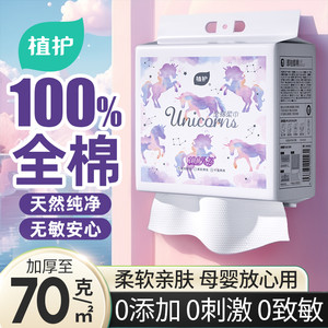植护纯棉洗脸巾一次性新生婴儿用100%全棉洁面巾加厚壁挂式棉柔巾