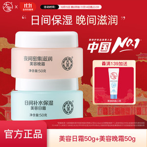 【旗舰店】大宝 美容日霜50g+晚霜50g