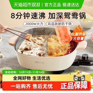 小熊电火锅鸳鸯锅家用大容量多功能一体式火锅专用锅电锅电煮锅