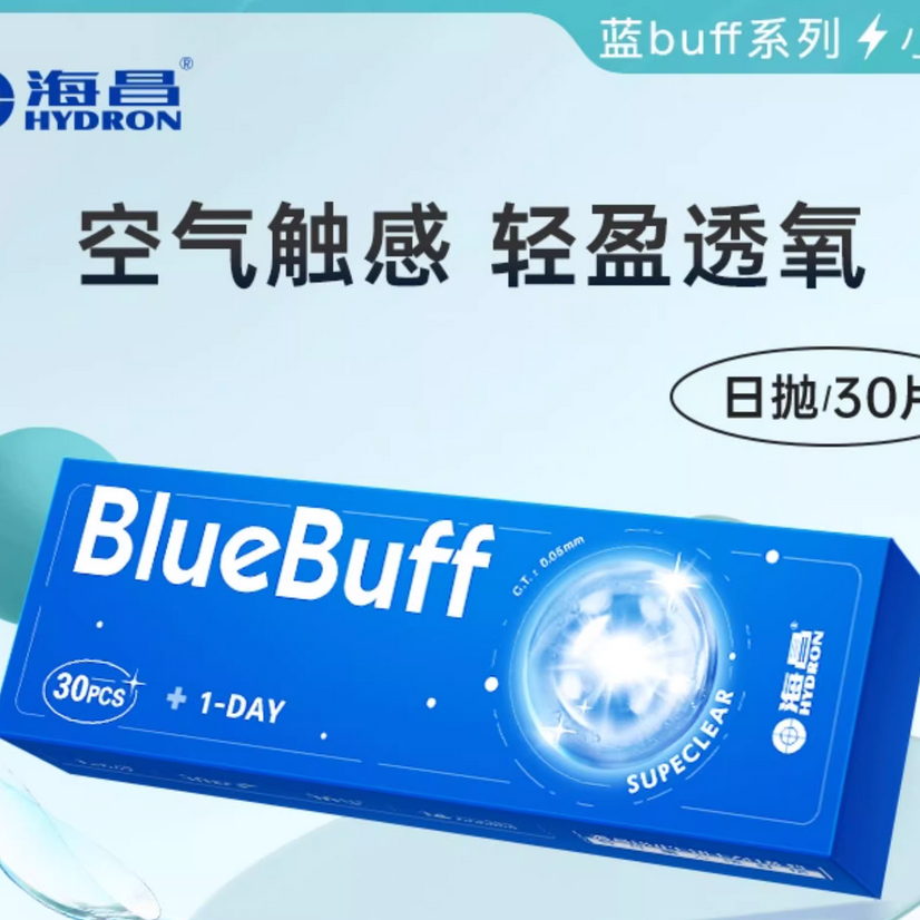 【专享】海昌隐形眼镜蓝buff30片日抛水凝胶透氧旗舰店官网正品