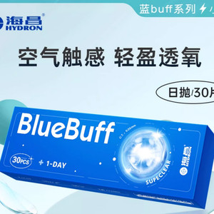 【专享】海昌隐形眼镜蓝buff30片日抛水凝胶透氧旗舰店官网正品