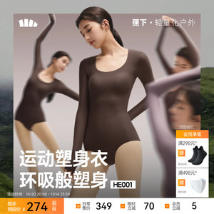 蕉下bra-in运动塑身连体衣HE001女塑形束腰无痕修身显瘦上衣内衣